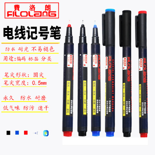 Filolang费洛朗电缆电线记号笔标记笔防水耐光不褪色线缆分类标记编号标识笔工程电工用速干油性线号笔