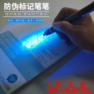 费洛朗荧光隐形标记笔记号笔防伪暗号暗记不可擦紫灯紫外线记号笔水性油性UV笔无色透明酒店医院查卫生用品