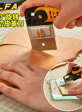日本原装进口OLFA爱利华BTC-1/DX旋转裁皮刀皮革手工铲刀皮具植鞣革铲皮革刀皮艺雕切皮刀皮具修鞋刀削皮刀