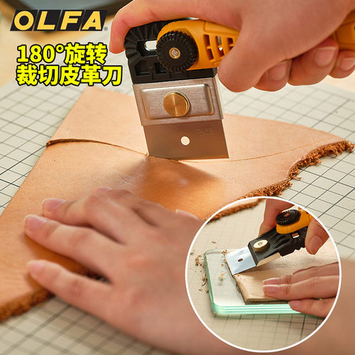 日本原装进口OLFA裁皮刀