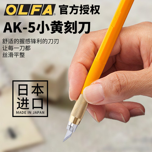 OLFA高颜值笔刀橡皮章雕刻刀