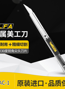 OLFA SAC-1(141B)爱利华美工刀高颜值小型小刀小号刀艾丽华30度角不锈钢刀片学生削笔刀架切割刻刀贴膜专用刀