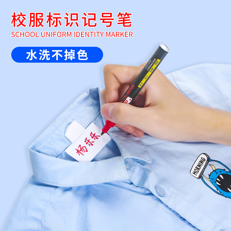 水洗不易掉色校服记号笔幼儿园姓名标签大头笔衣服纺织涂鸦布料标识笔
