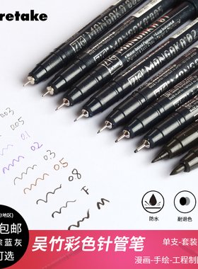 日本吴竹勾线笔针管笔美术国画专用防水油性勾边笔彩色棕色套装黑色描边黑色不晕色墨水加墨针笔中性笔