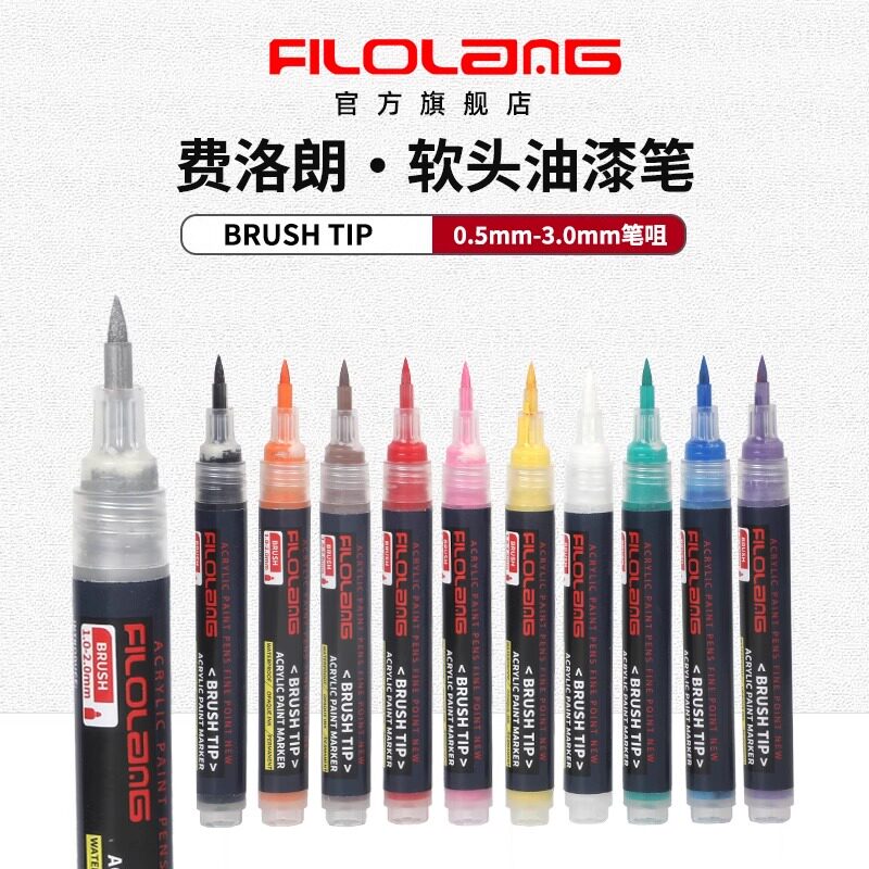 日式Filolang费洛朗软头油漆笔DIY白色轮胎笔划痕修复补漆