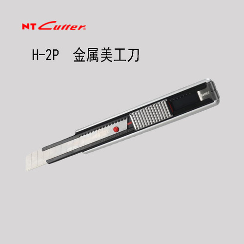 nt精细左右手通用作业锋利美工刀