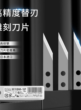 日本进口NT CUTTER BM-1P尖刀片替刃切割雕刻刀片M-500美工刀机用