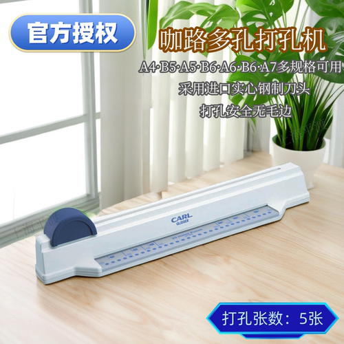 咖路SP-309N多孔打孔机