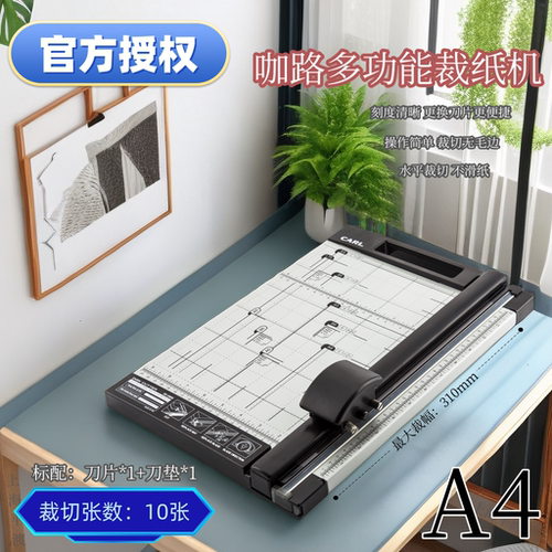 咖路日本carl安全毛边10张裁纸机
