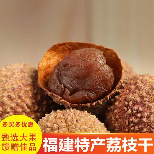 软糯香甜，肉厚壳薄，莆田荔枝干