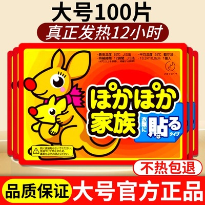 大号暖宝宝贴官方旗舰店正品24小时自发热冬天保暖贴热敷帖暖身贴