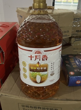 十月香蟹田稻米油5L谷维素15000PPM 食用油 0添加抗氧化剂 0农残