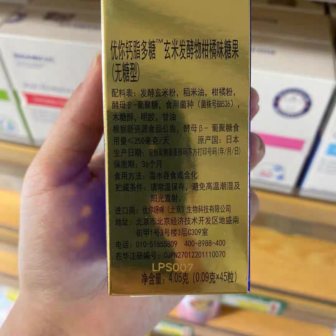 优你钙脂多糖酵母β-葡聚糖玄米发酵物柑橘味糖果无糖型 买就送