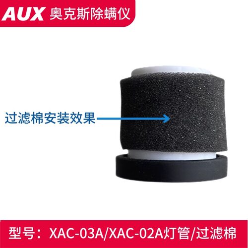 奥克斯除螨仪滤网滤棉