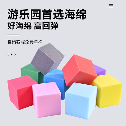 淘气堡彩色方块高密度海绵