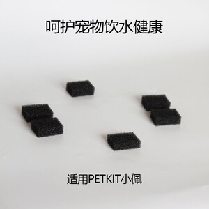 小佩PETKIT猫狗饮水机过滤棉