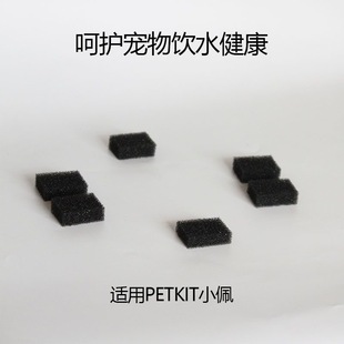 适用小佩PETKIT宠物智能饮水机无线水泵海绵饮水器水泵过滤棉配件