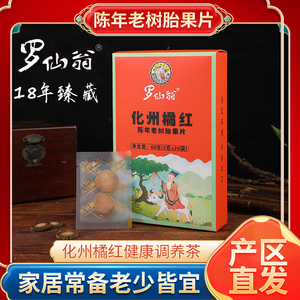 正宗化州橘红片盒装3克20袋60g盒装精选橘红胎果切片化州特产包邮