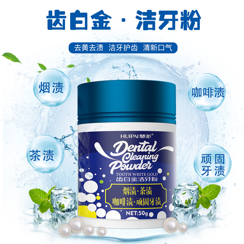 洗牙粉去黄洗白美白洁牙齿污垢除牙石