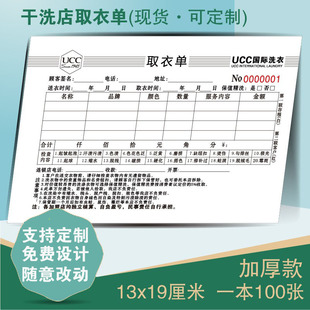 洗衣收据定制 赛维UCC收衣单取件单 干洗店取衣凭证单据定做印刷