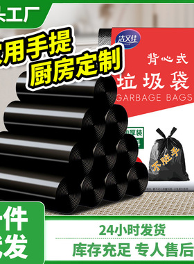 手提垃圾袋厂家直供家用加厚黑色大量批发背心式一次性厨房垃圾袋