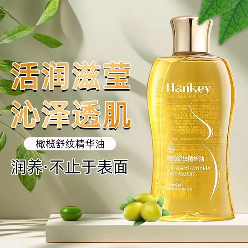橄榄舒纹精华油200ml抗皱紧致橄榄油护理肚子腹部按摩推拿护肤品