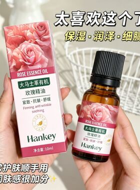 韩纪大马士革有机玫瑰精油面部全身可用保湿紧致抗皱舒缓按摩精油
