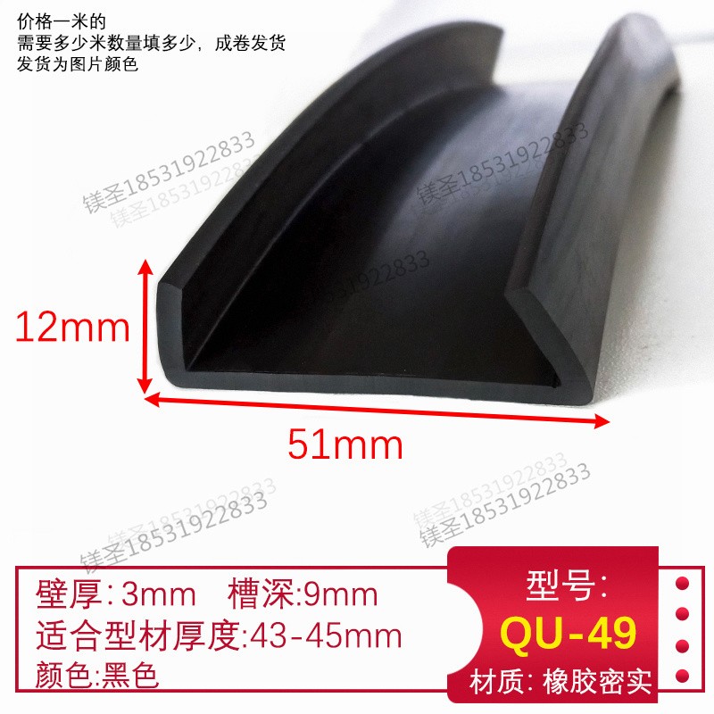 51*12U型橡胶封边条自粘包边装饰