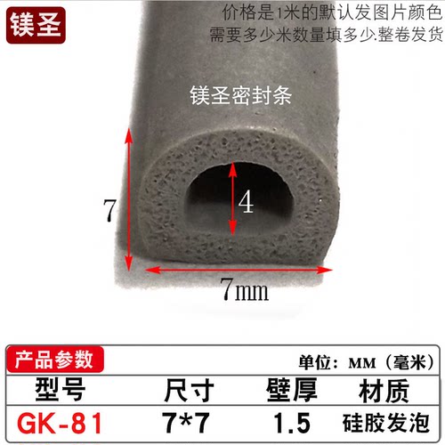 空心硅胶密封发泡条耐高低温半圆形箱柜电气防尘防水海绵条D型7*7