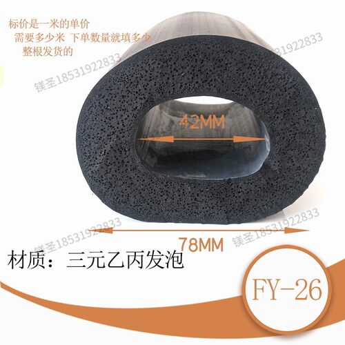 河北密封条镁圣三元发泡