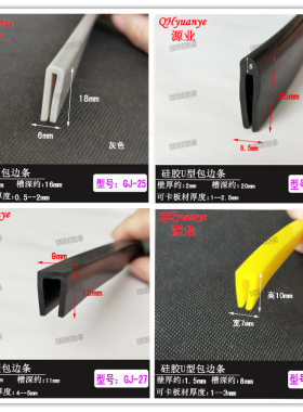 硅胶包边条玻璃防割手U型橡胶黑灰黄色机械设备边缘防碰撞保护条