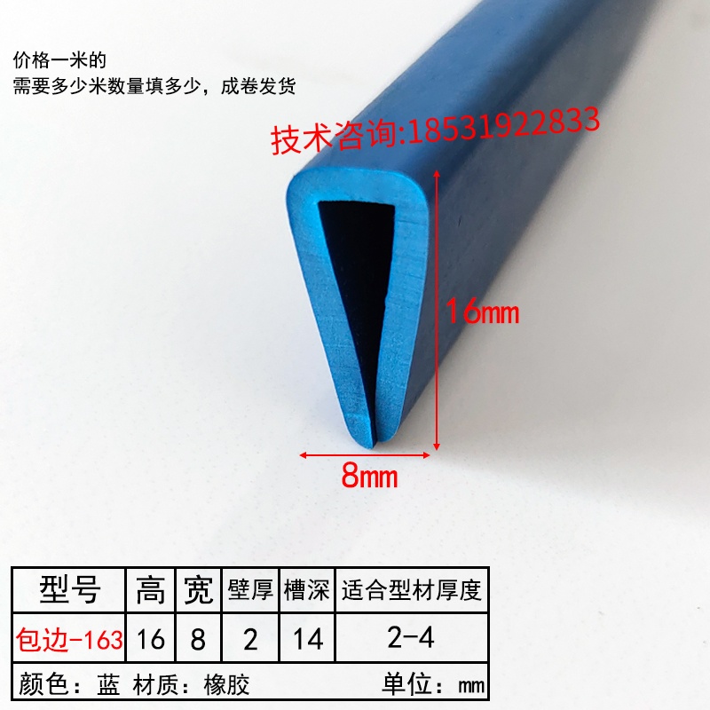 16*8mmU型一口包边密封条不锈钢锋利边缘防划伤防撞抗老化密封条