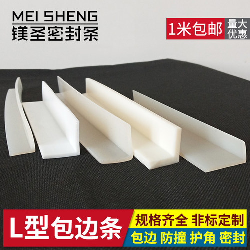 L型V形橡胶防撞条HTV硅胶三元乙丙高温防尘耐磨减震直角包边皮条 - 封面