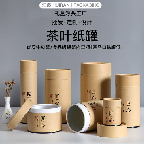 汇然茶叶包装盒高档茶叶罐定制礼盒圆桶牛皮纸罐装茶叶的罐子密封