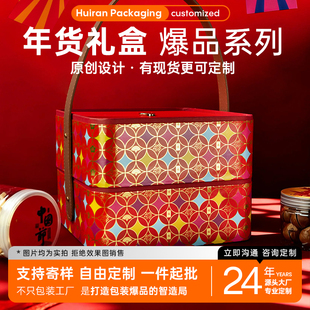 汇然新年礼盒坚果茶糕点礼盒定制礼盒高级感礼盒财运亨通可加logo