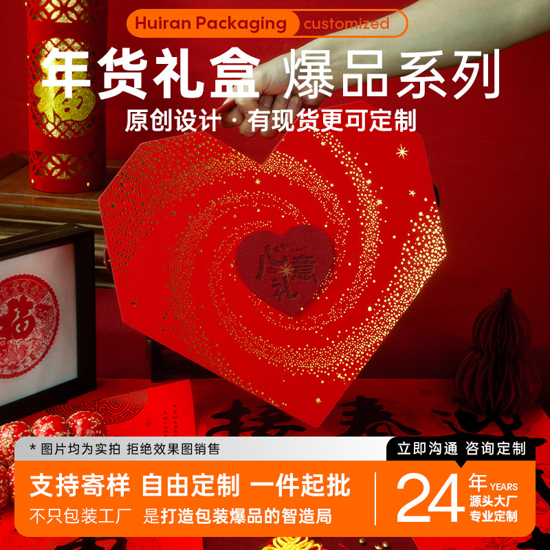 汇然异型盒坚果糕点礼盒新年礼盒高端定制礼盒心意礼空盒可加logo