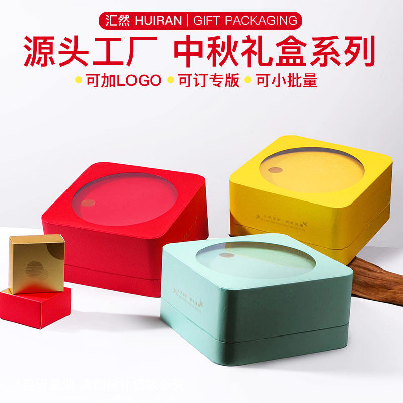 汇然中秋礼盒逐影礼盒高端定制8粒月饼高档包装盒空盒可加logo