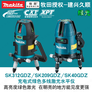 SK209GDZ绿色多线激光水平仪SK40GDZ水平垂直 牧田SK312GDZ充电式