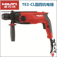 CL带电镐功能800瓦大功率26型电锤 HILTI三功能电锤TE3