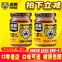 虎邦辣酱虎邦招牌牛肉210g虎邦牛肉魔鬼辣酱拌饭下饭酱调味辣椒酱