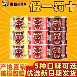 虎邦肉辣酱买一送10铁罐便携装