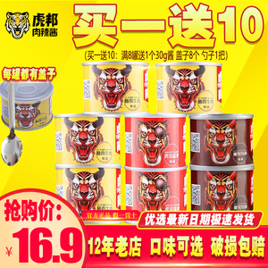 虎邦肉辣酱买一送10铁罐便携装