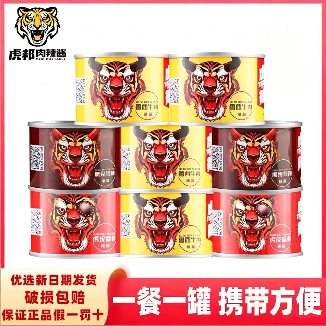 买一送10虎邦辣酱牛肉酱拌面拌饭