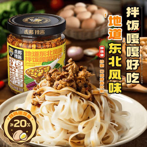 虎邦鸡蛋酱瓶装拌面菜饭包下饭调味东北哈尔滨农家风味黄豆蘸大酱