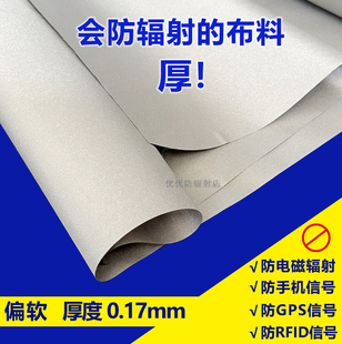 0.17毫米防辐射衣服材料防手机辐射屏蔽手机信号定位屏蔽房布 厚款