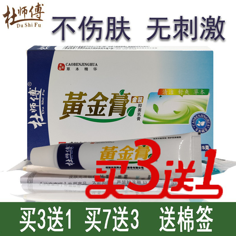 杜师傅黄金膏痒脚皮外用很痒蜕皮脚裂马油脚丫稀臭脚