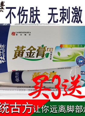 杜师傅黄金膏脚脱皮脚痒水泡