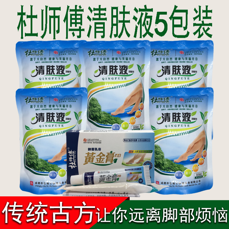 杜师傅清肤液6包脚脚皮祛角质外用草本足浴包泡脚丫
