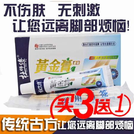 杜师傅黄金膏足裂脚痒烂脚丫膏水泡脱皮膏王泡脚干裂买3送1买5送2