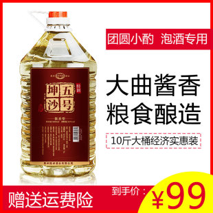 泡药高度酒5L 贵州五年坤沙酒酱香型53度白酒纯粮食散装 10斤桶装